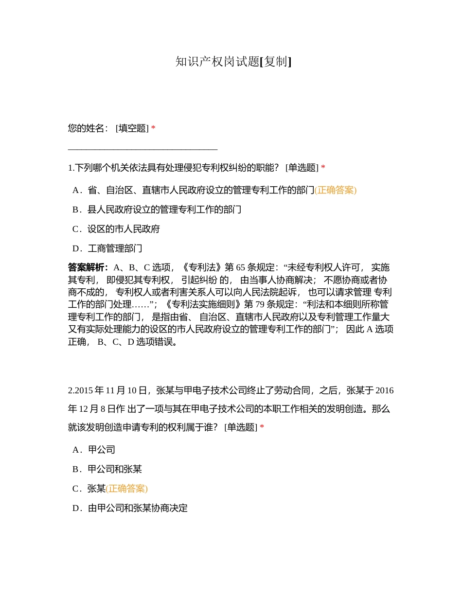 知识产权岗试题附有答案.docx_第1页