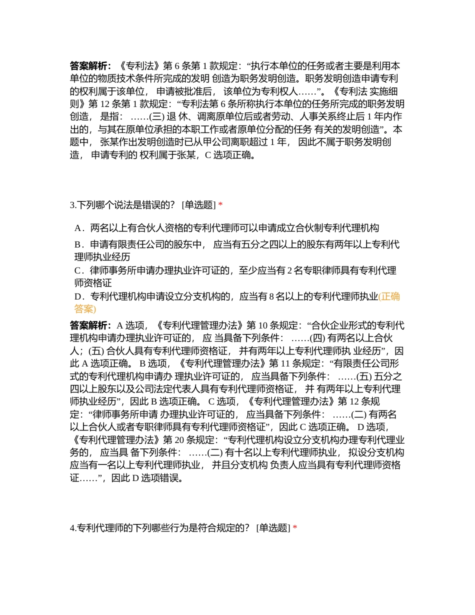 知识产权岗试题附有答案.docx_第2页