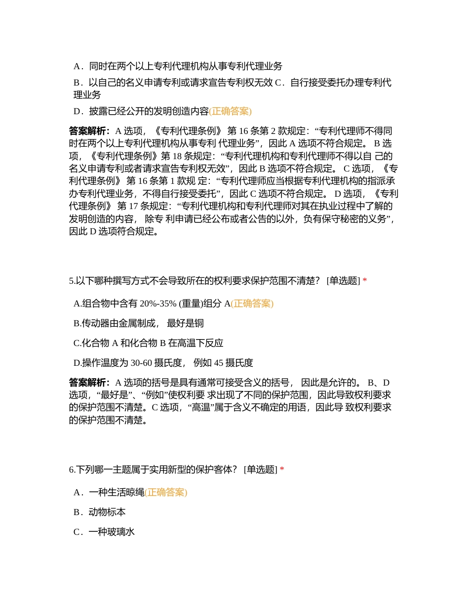 知识产权岗试题附有答案.docx_第3页