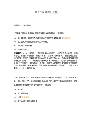 知识产权岗试题附有答案.docx