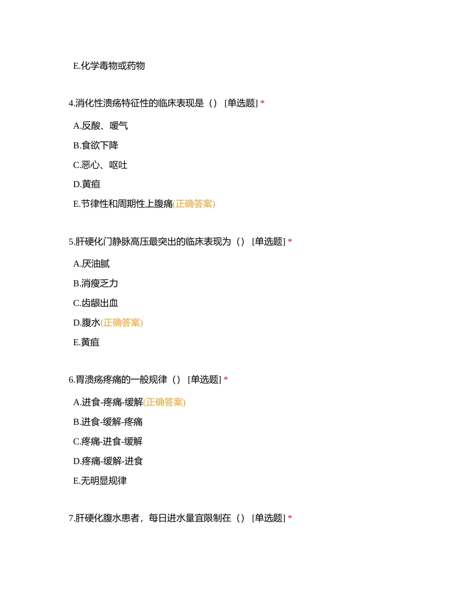 消化、泌尿、血液系统习题附有答案.docx_第2页