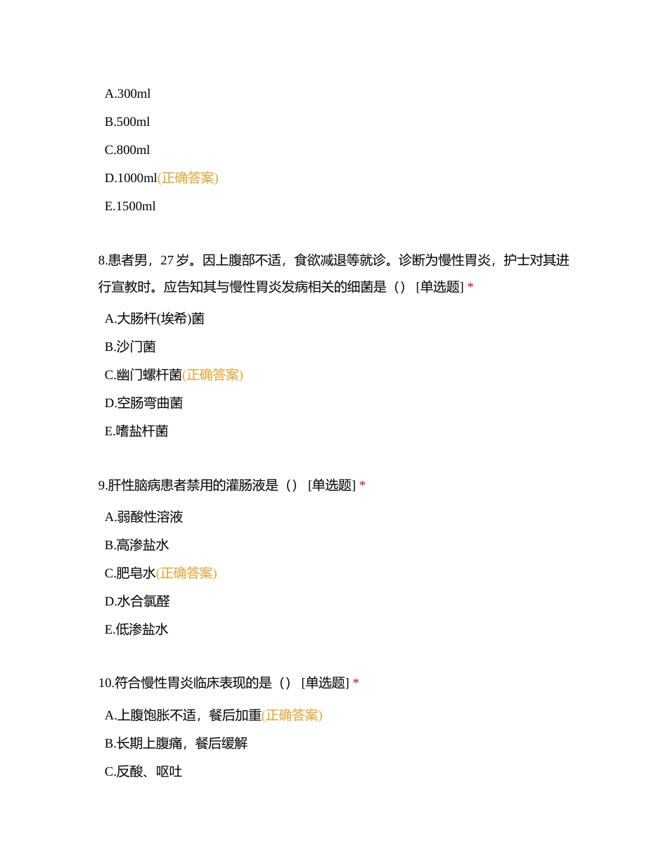 消化、泌尿、血液系统习题附有答案.docx_第3页