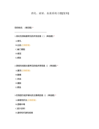 消化、泌尿、血液系统习题附有答案.docx