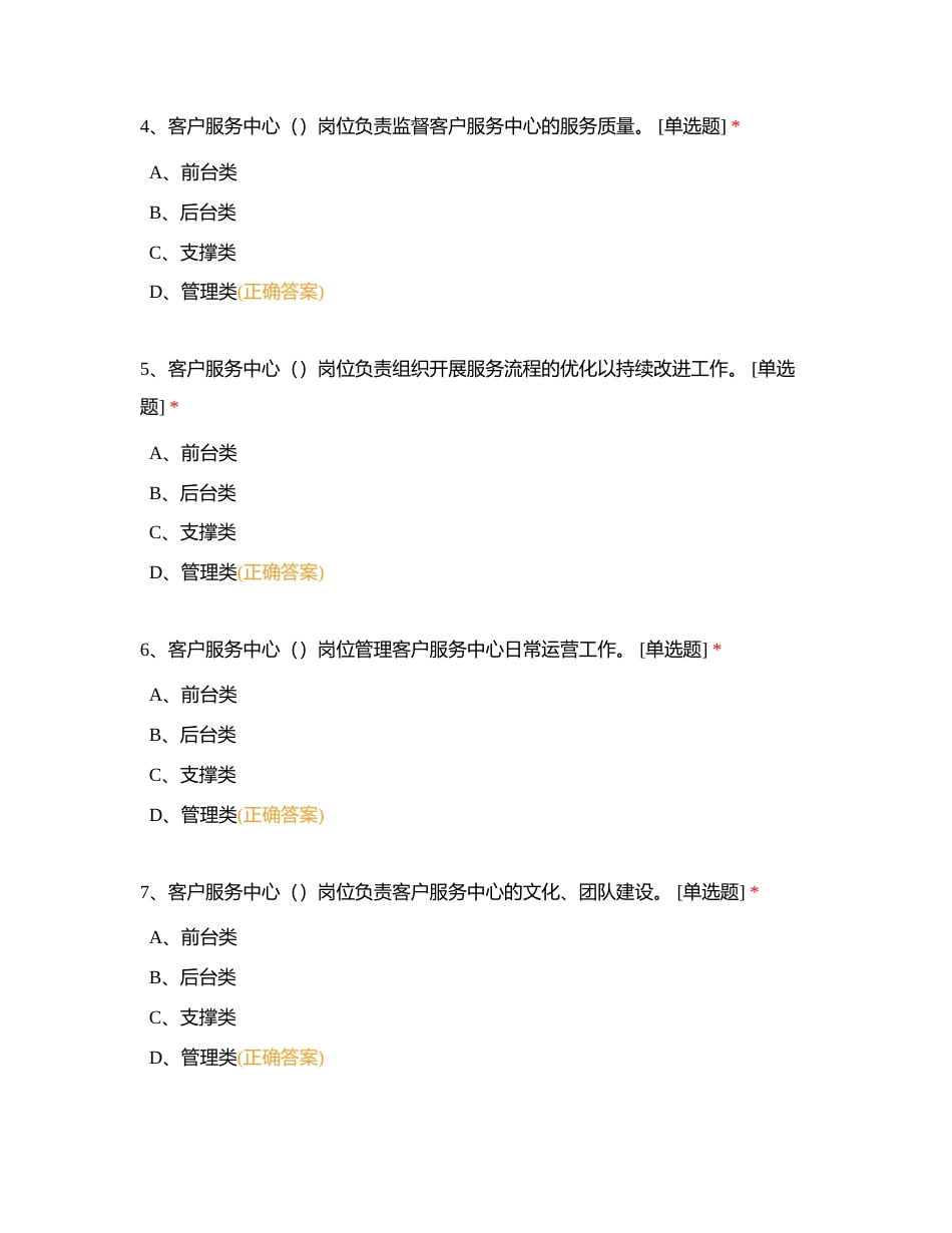 6月理论认证模拟题3附有答案.docx_第2页