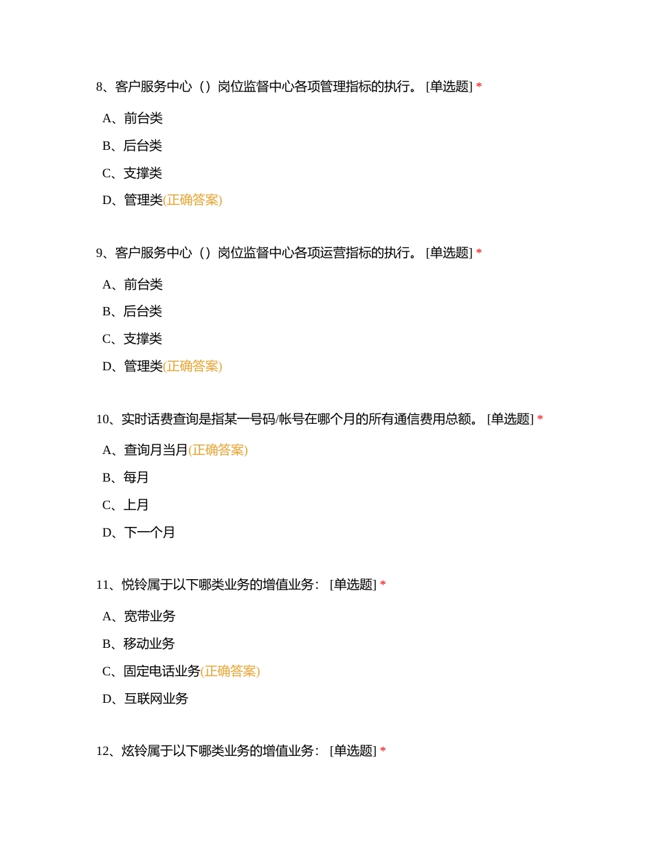 6月理论认证模拟题3附有答案.docx_第3页