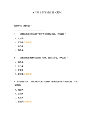 6月理论认证模拟题3附有答案.docx