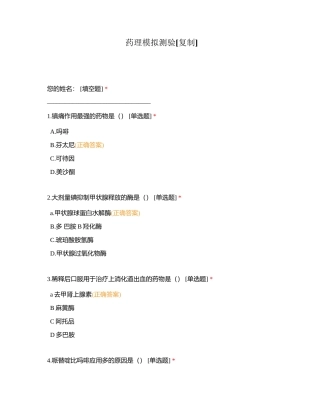 药理模拟测验附有答案.docx