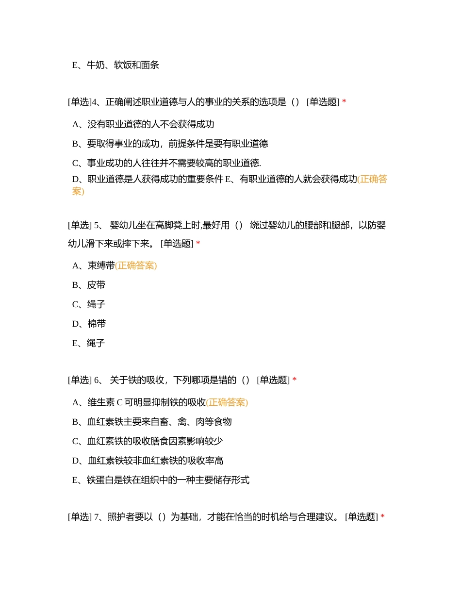 幼儿照护100题 (1)附有答案.docx_第2页