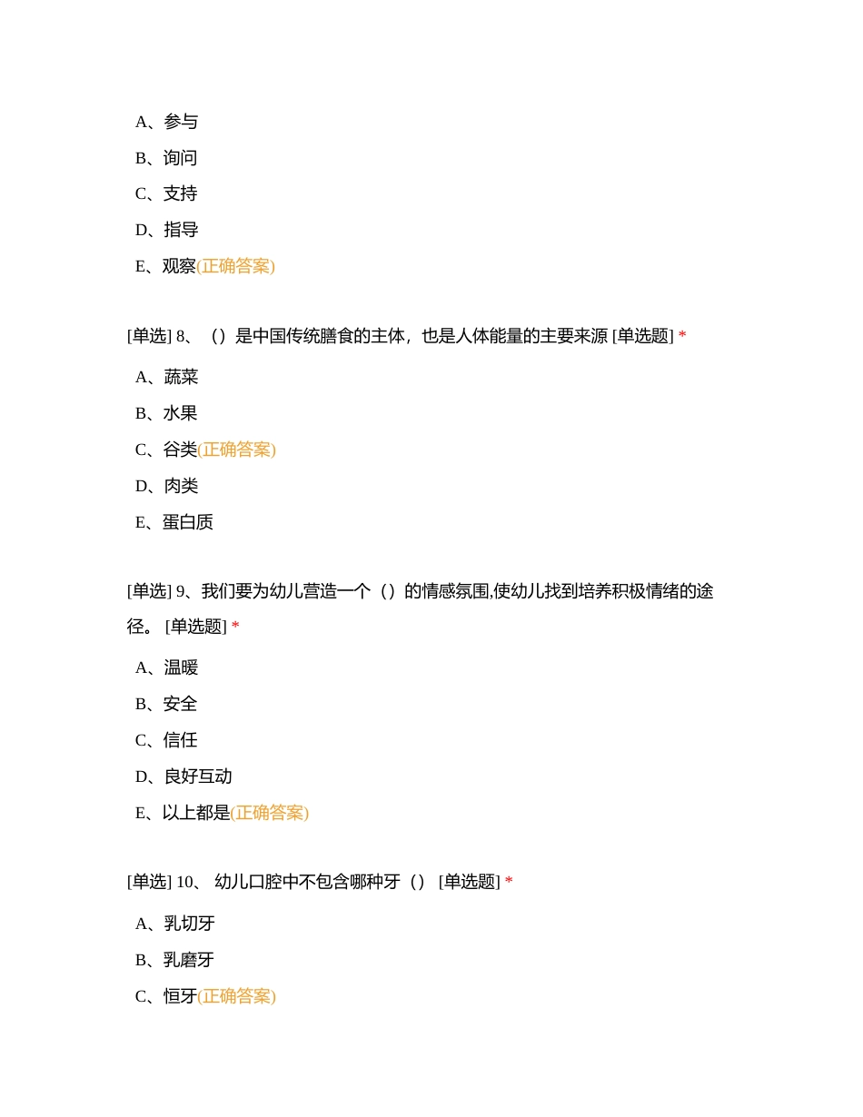 幼儿照护100题 (1)附有答案.docx_第3页