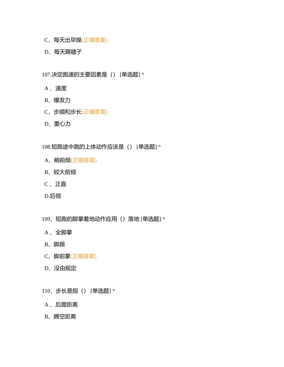 中考体育与健康（笔试2）101-200道附有答案.docx_第3页