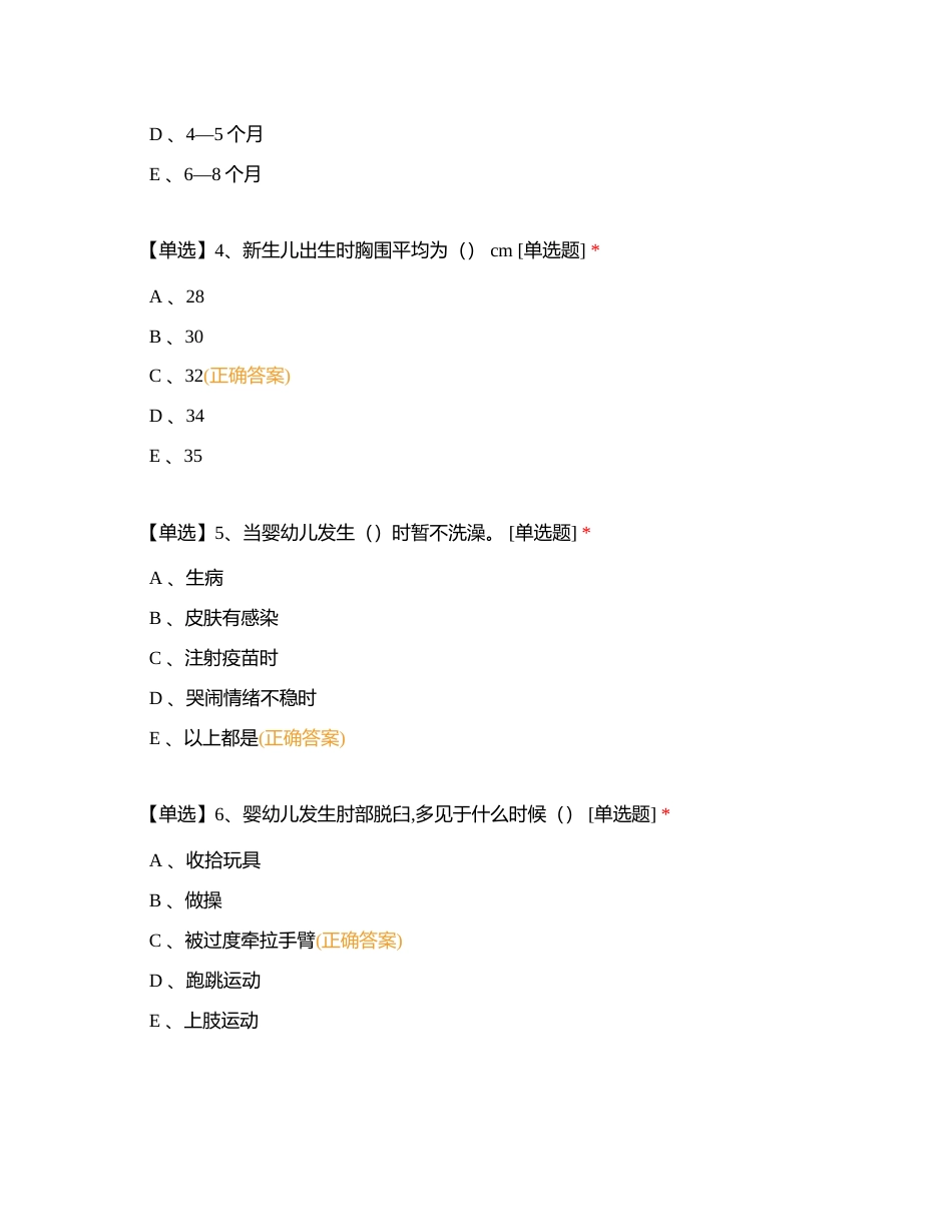 幼儿照护100题附有答案.docx_第2页