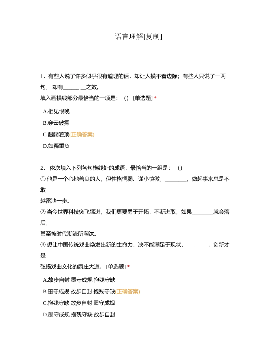 语言理解附有答案.docx_第1页