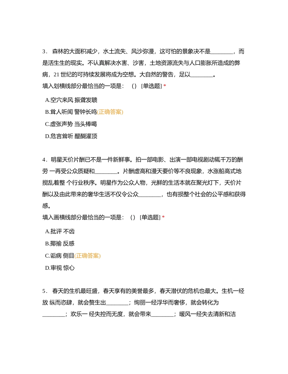 语言理解附有答案.docx_第2页