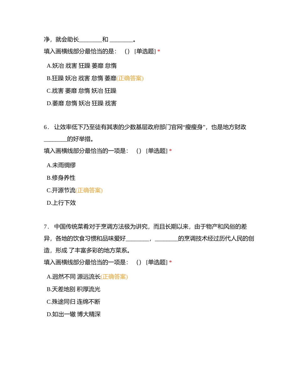 语言理解附有答案.docx_第3页
