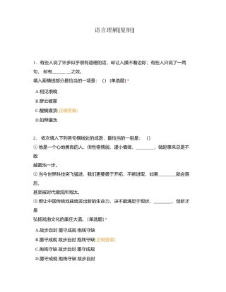 语言理解附有答案.docx
