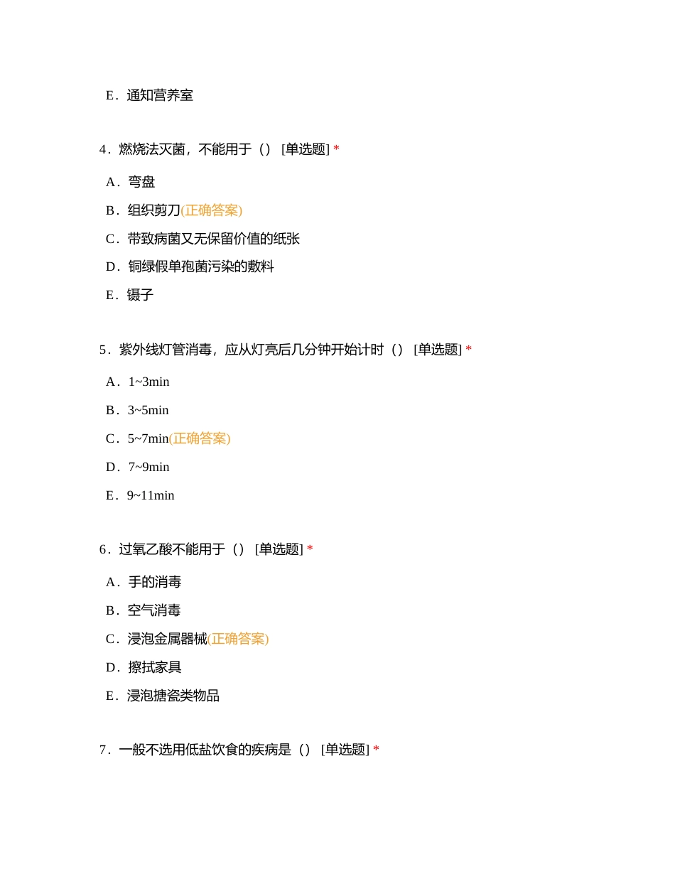 62号麻醉手术室消毒供应室护理三基试卷附有答案.docx_第2页