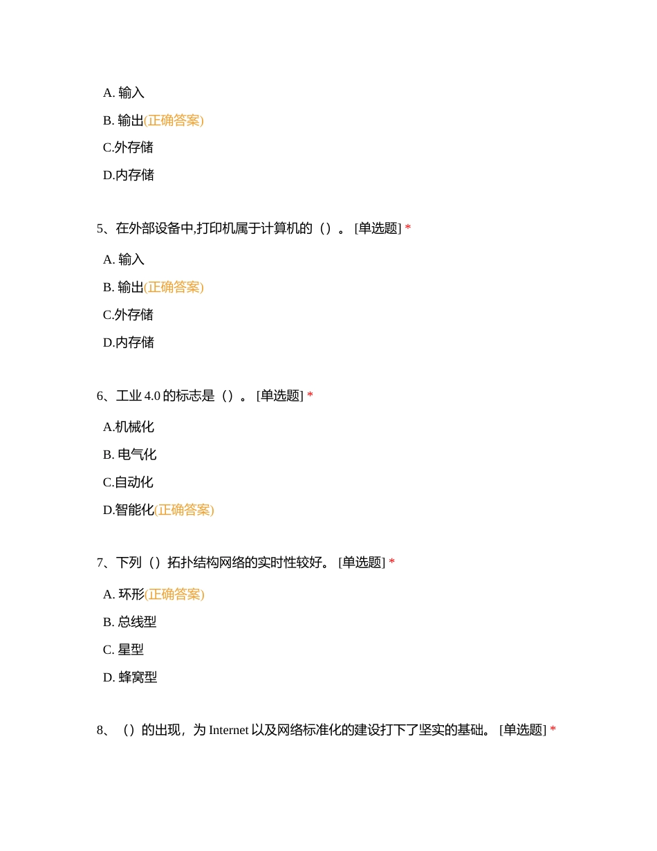 计算机网络-学业水平测试选择题复习题附有答案.docx_第2页