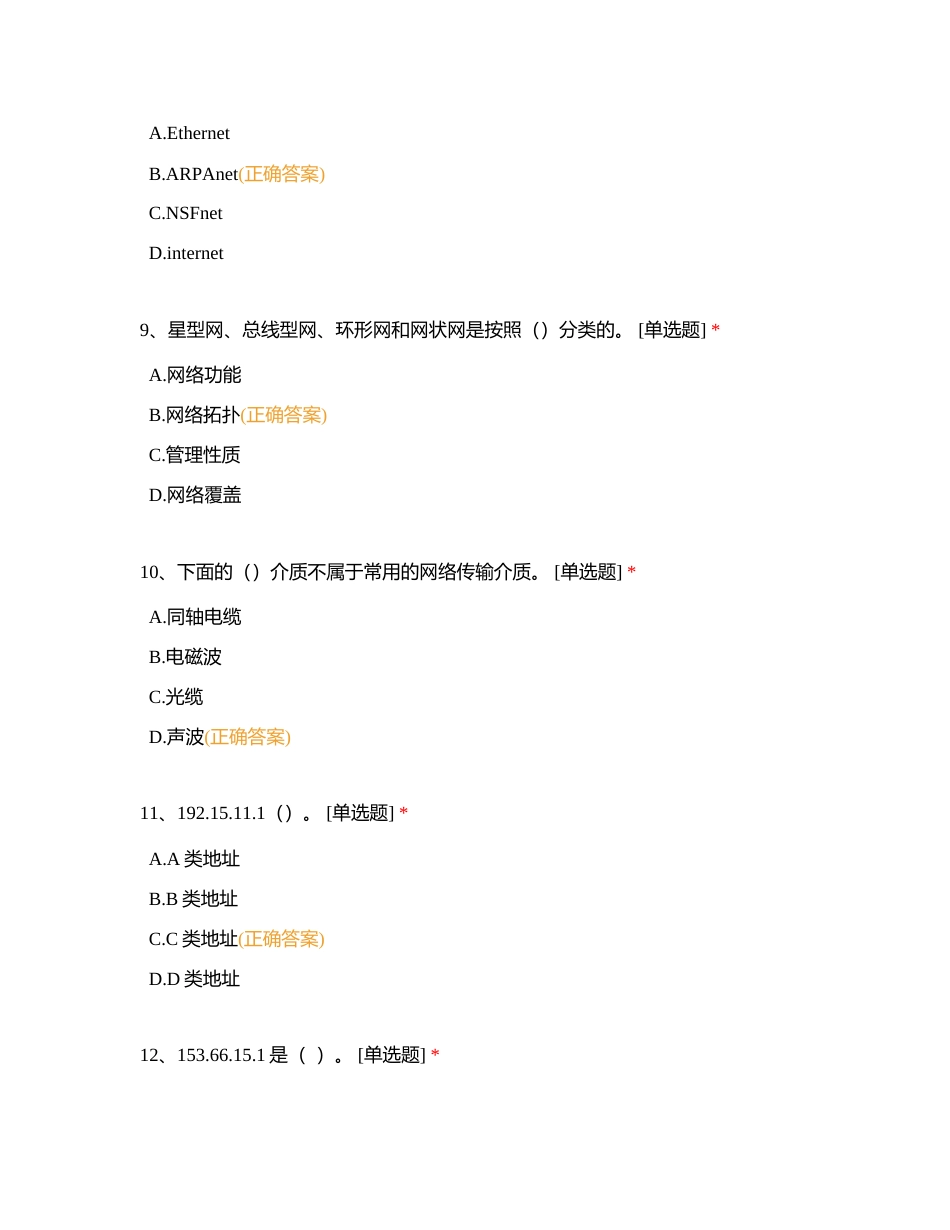 计算机网络-学业水平测试选择题复习题附有答案.docx_第3页