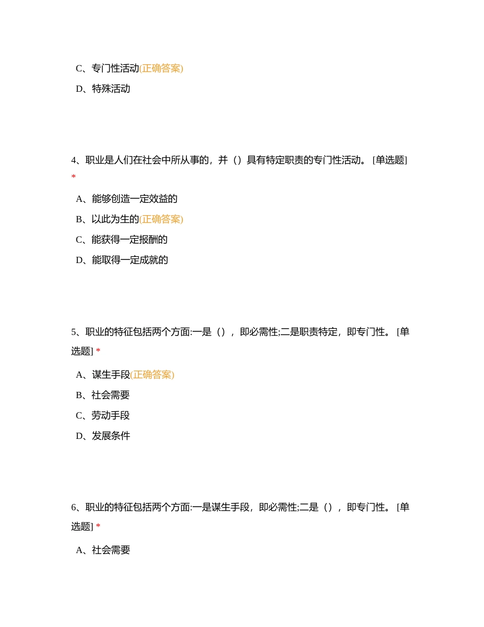 保育员中级试卷（1-100）附有答案.docx_第2页