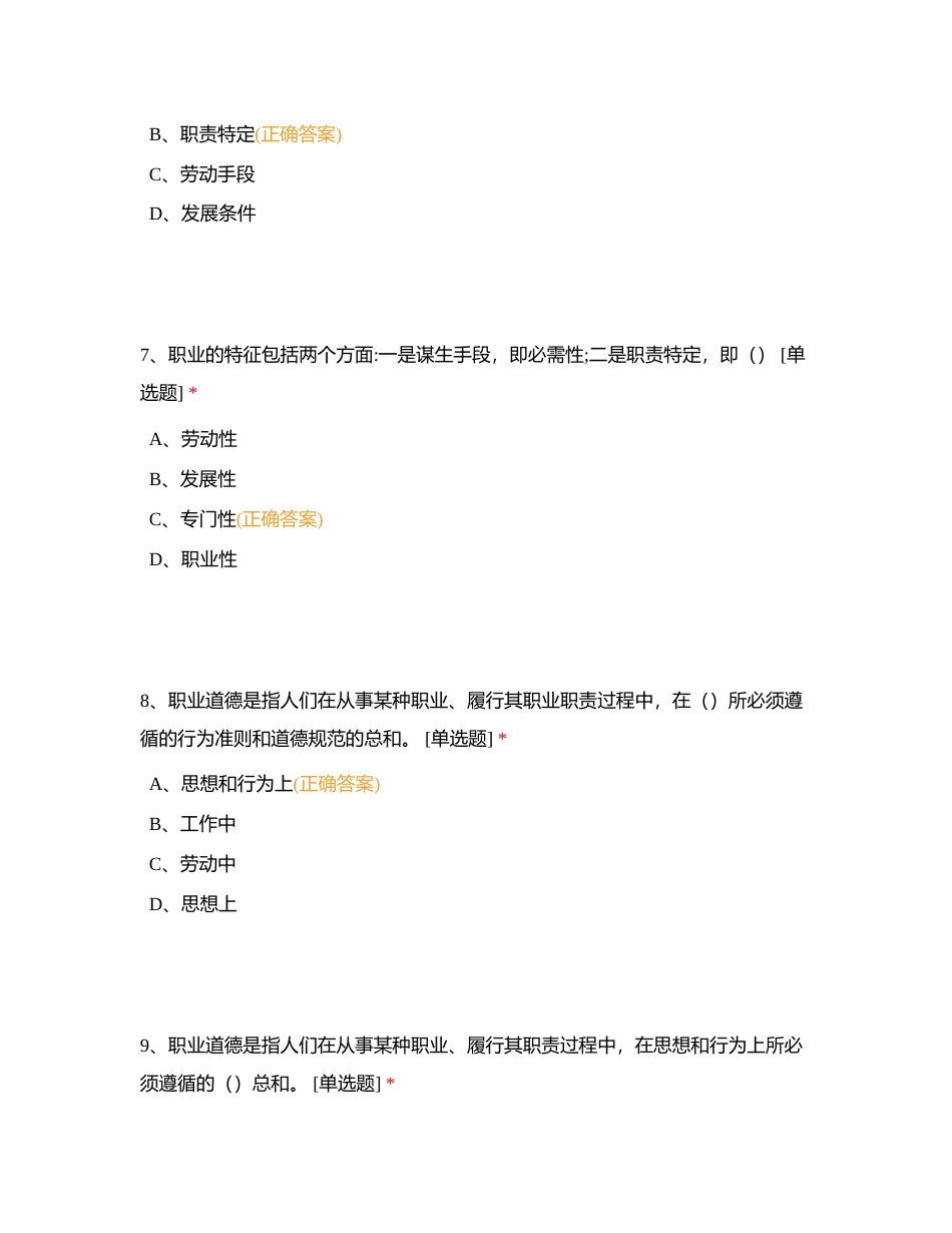 保育员中级试卷（1-100）附有答案.docx_第3页