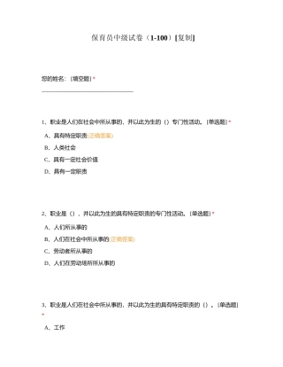保育员中级试卷（1-100）附有答案.docx