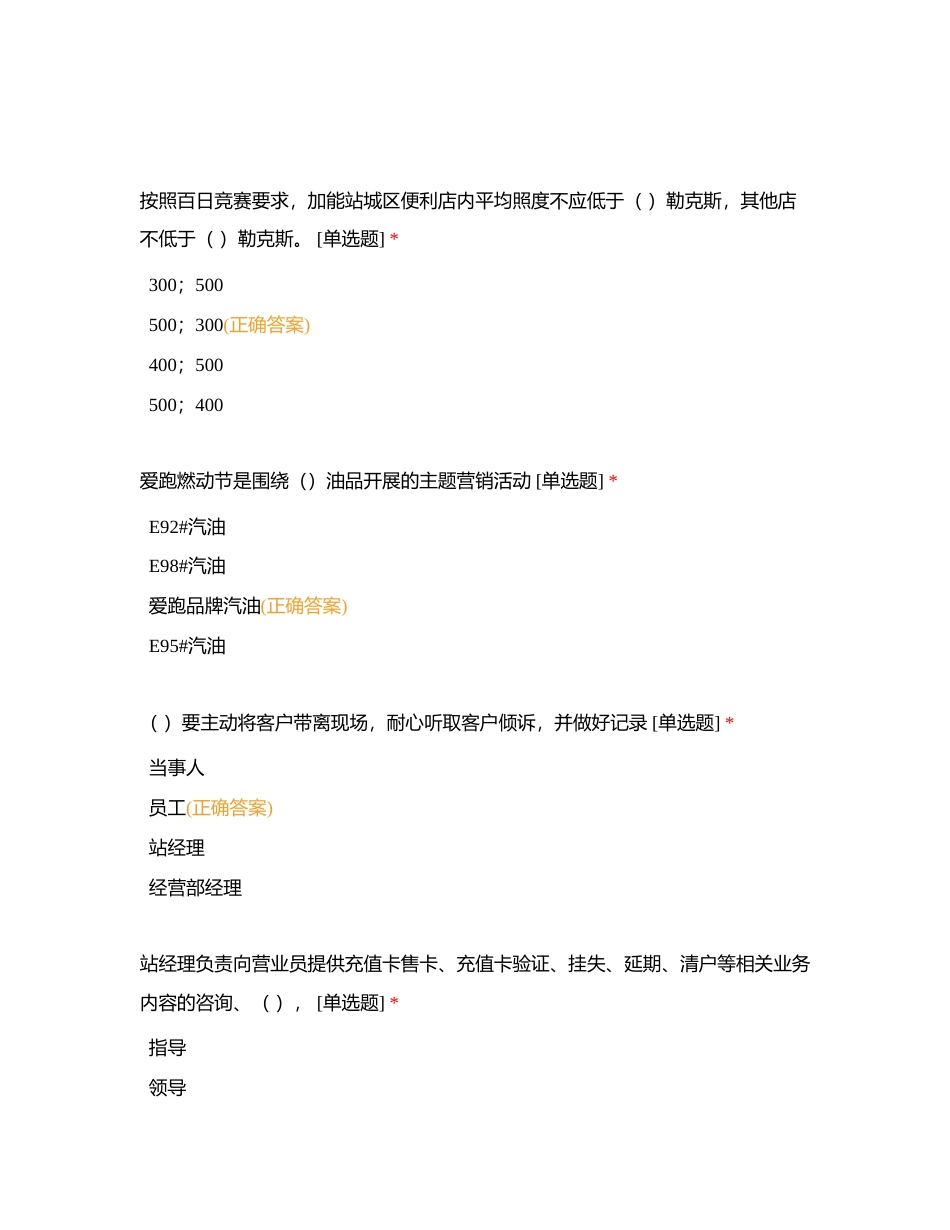 岗位练兵每日测试（站经理管理人员6月3日）附有答案.docx_第3页