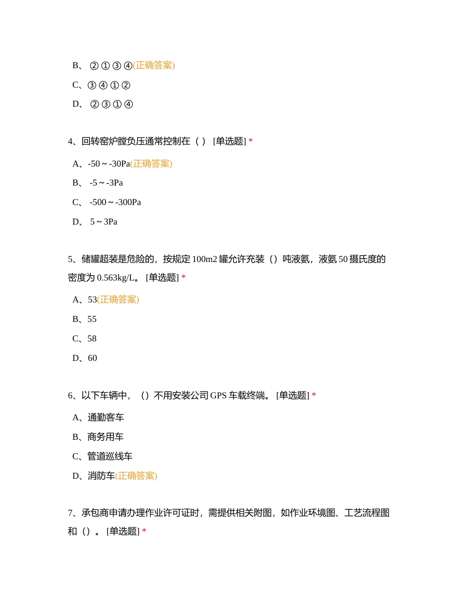 浙优科技2023年安全生产月竞赛考试（D卷）附有答案.docx_第2页