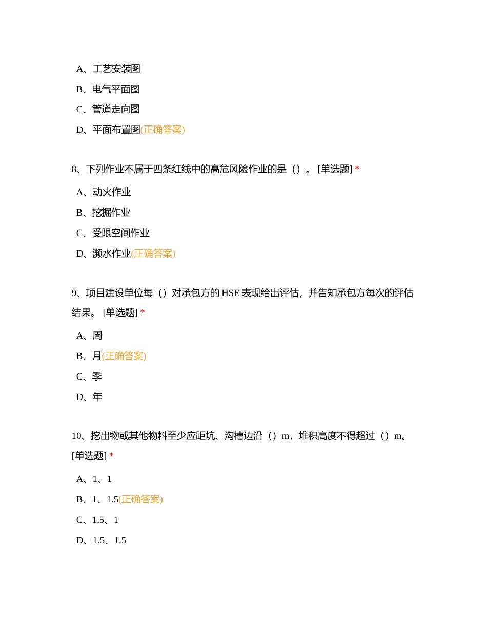 浙优科技2023年安全生产月竞赛考试（D卷）附有答案.docx_第3页