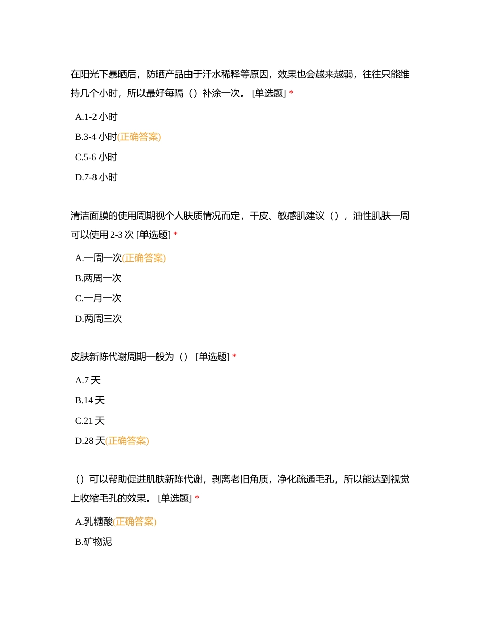 海洋至尊6月试题附有答案.docx_第2页