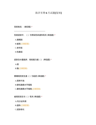 海洋至尊6月试题附有答案.docx