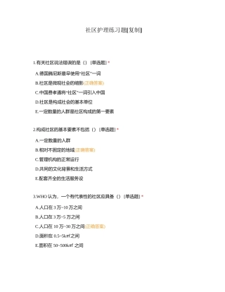 社区护理练习题附有答案.docx