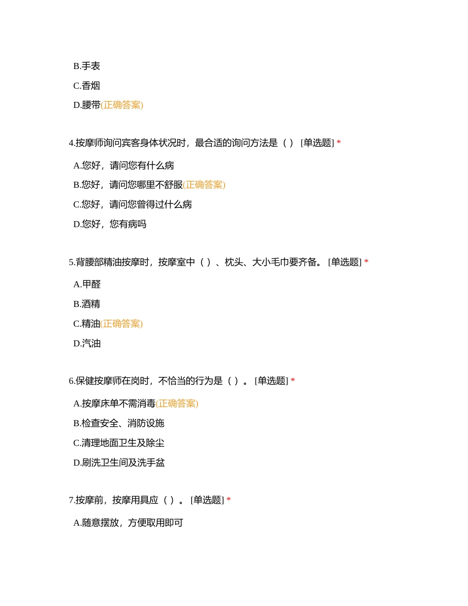 婺州堂足部按摩师大赛理论复习题 A卷附有答案.docx_第2页