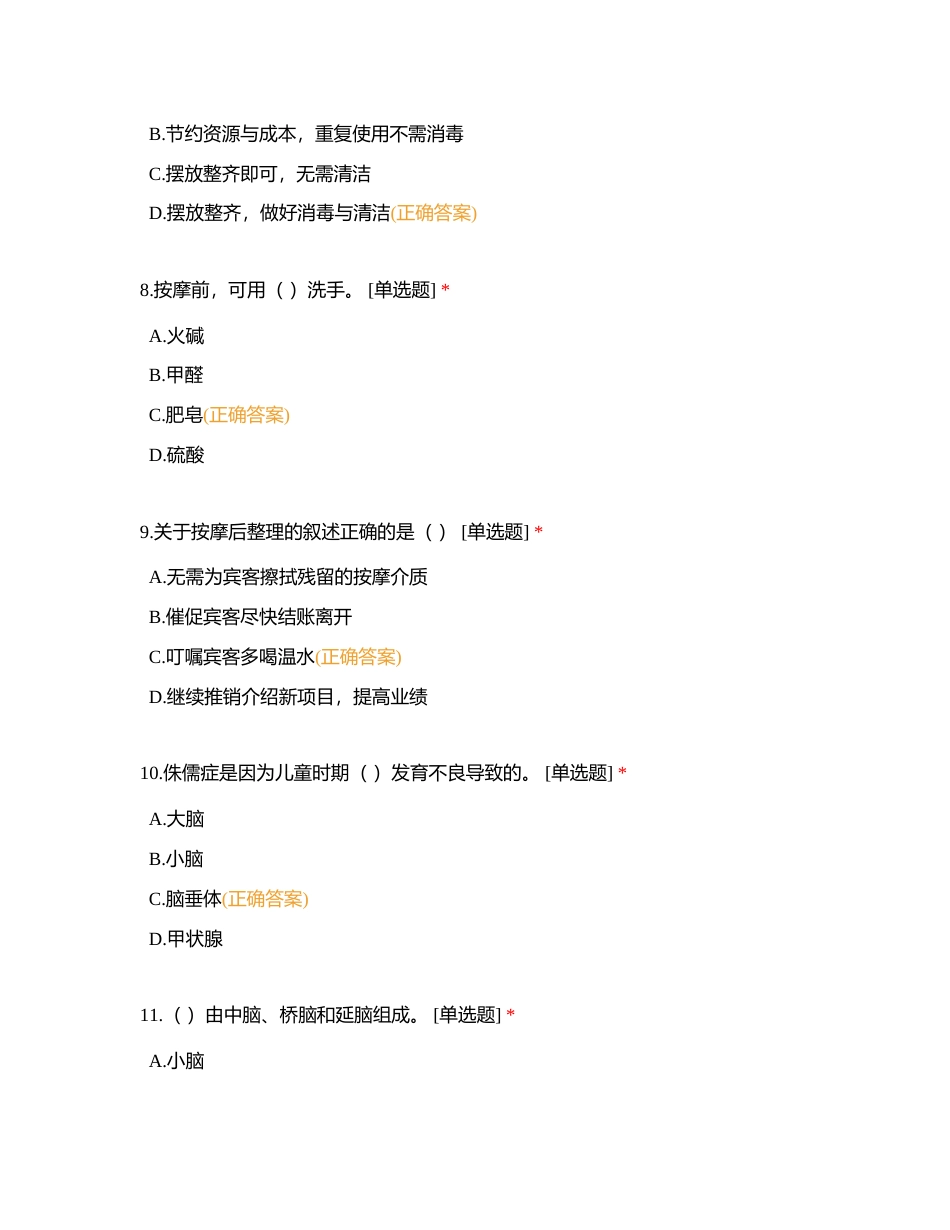婺州堂足部按摩师大赛理论复习题 A卷附有答案.docx_第3页