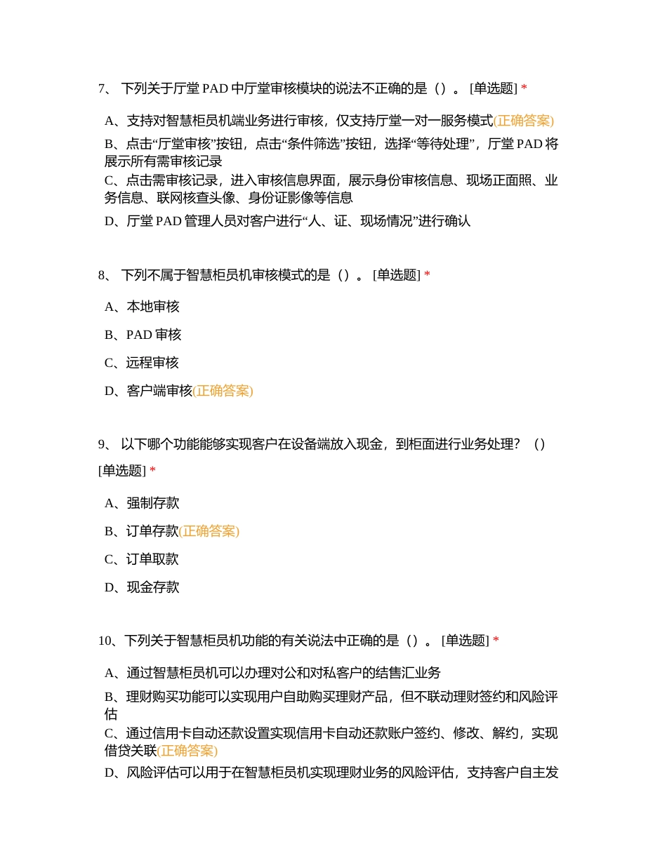 2024年4月大堂经理业务知识考试题附有答案.docx_第3页