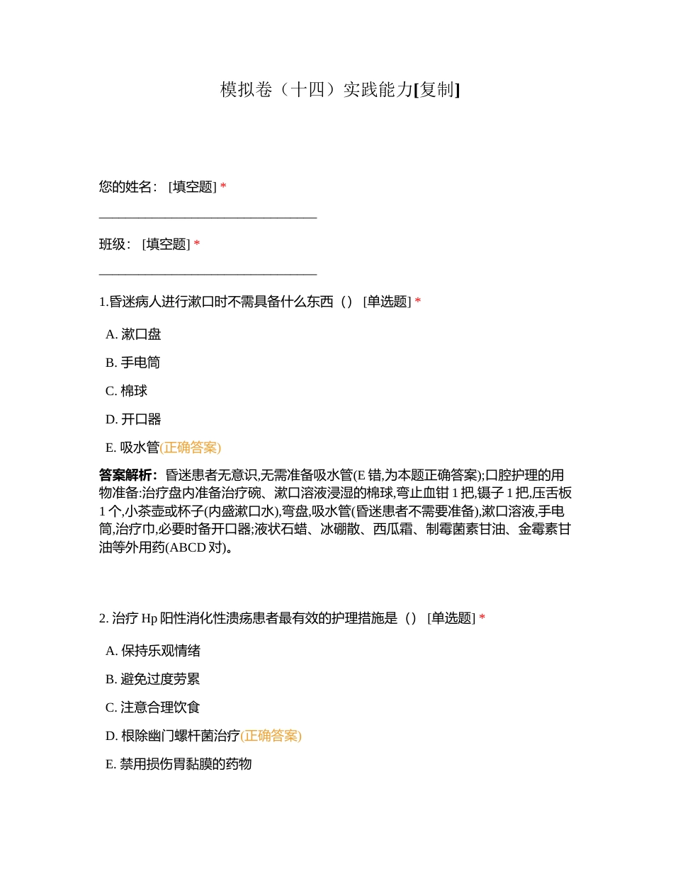 模拟卷（十四）实践能力附有答案.docx_第1页