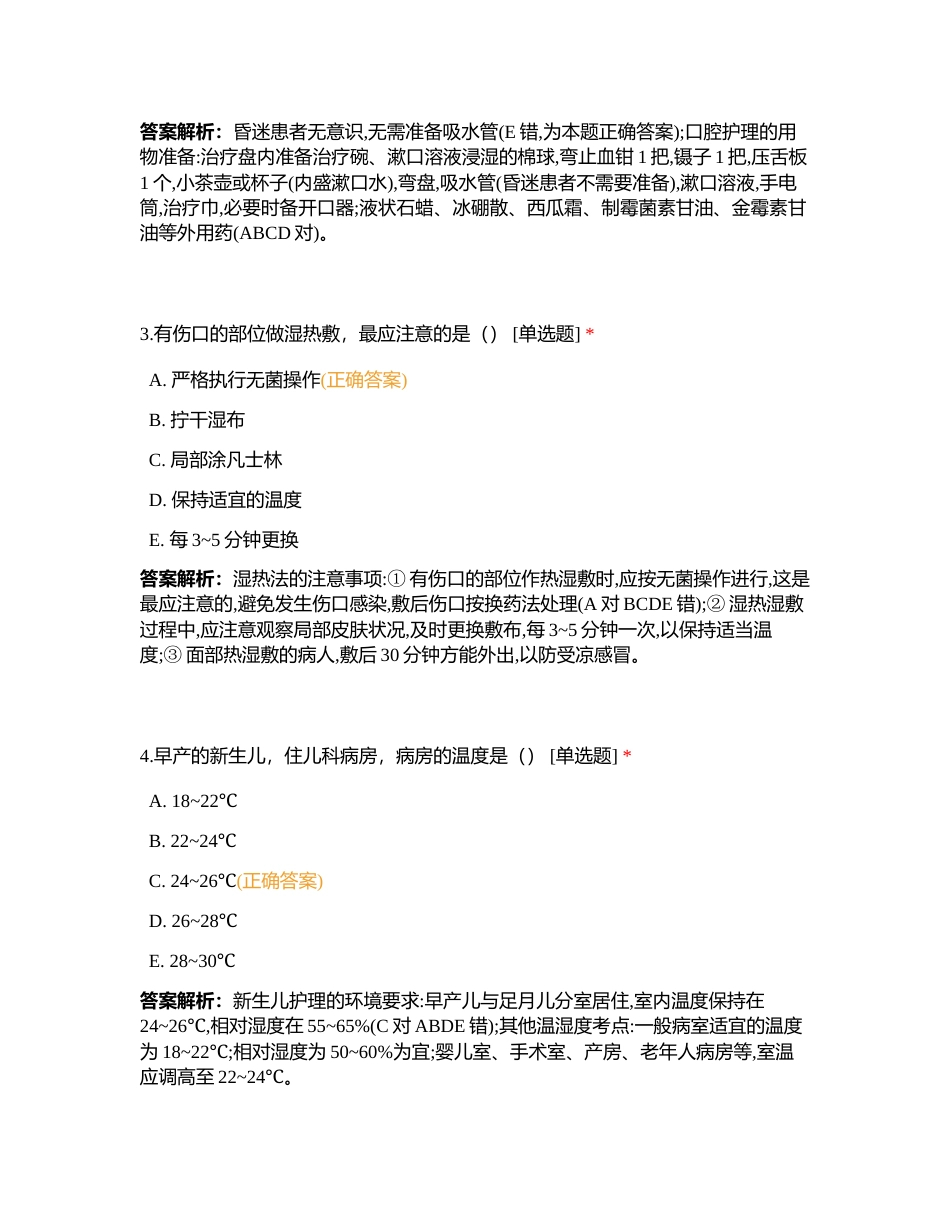 模拟卷（十四）实践能力附有答案.docx_第2页