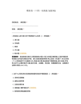模拟卷（十四）实践能力附有答案.docx