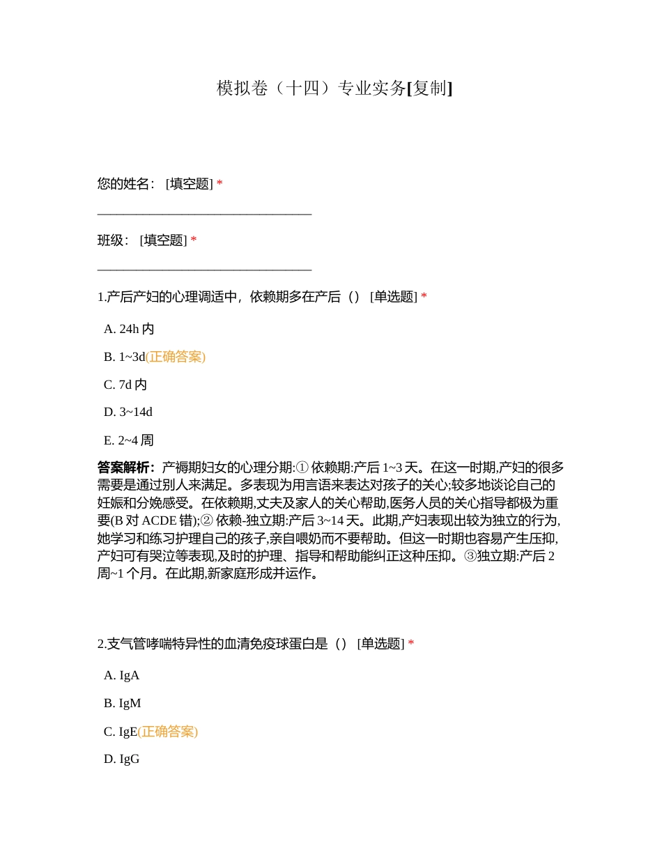 模拟卷（十四）专业实务附有答案.docx_第1页