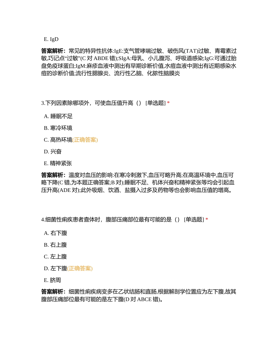 模拟卷（十四）专业实务附有答案.docx_第2页