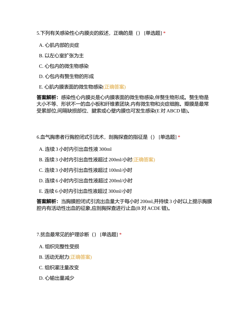 模拟卷（十四）专业实务附有答案.docx_第3页