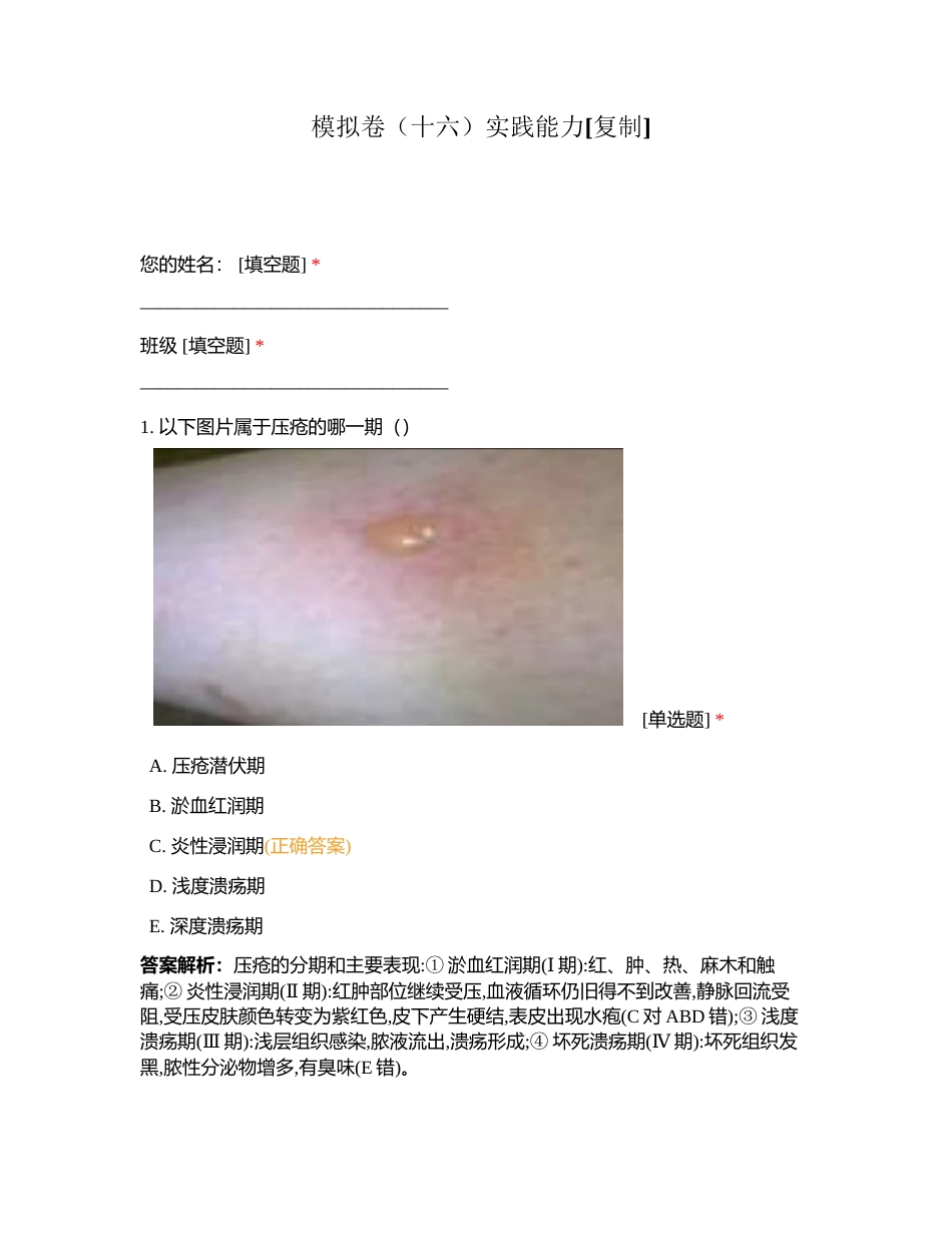 模拟卷（十六）实践能力附有答案.docx_第1页