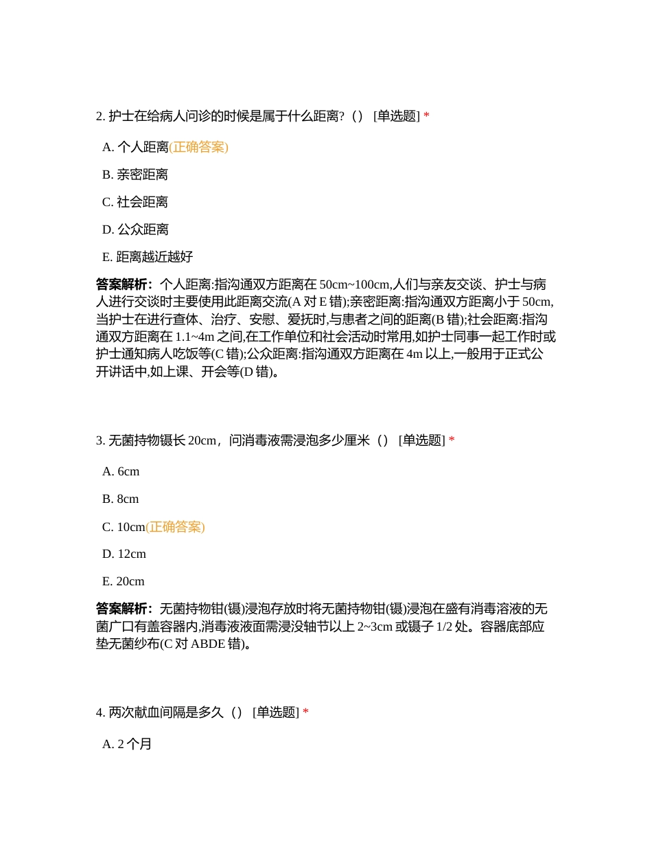 模拟卷（十六）实践能力附有答案.docx_第2页