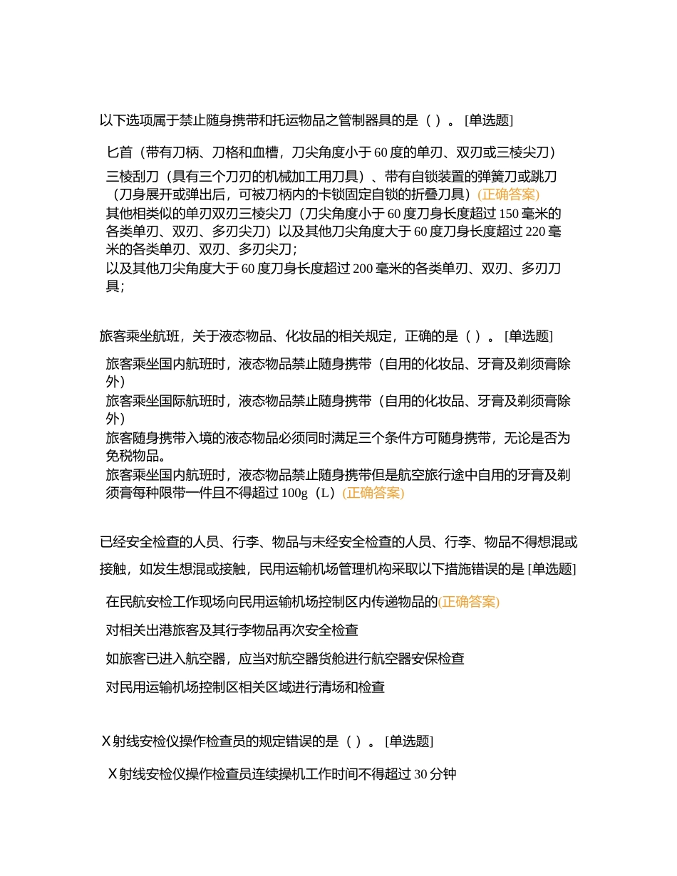 2024复训3附有答案.docx_第2页