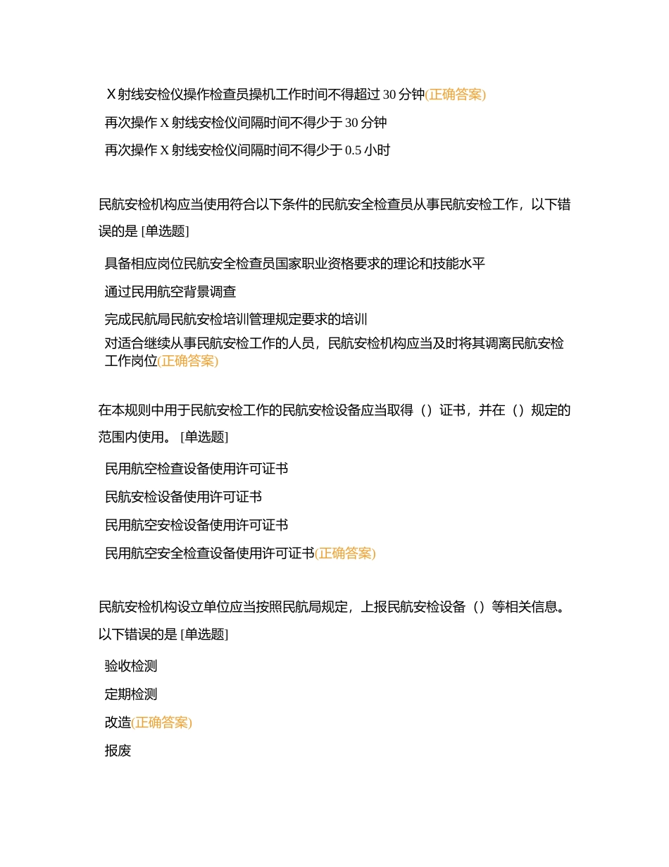 2024复训3附有答案.docx_第3页