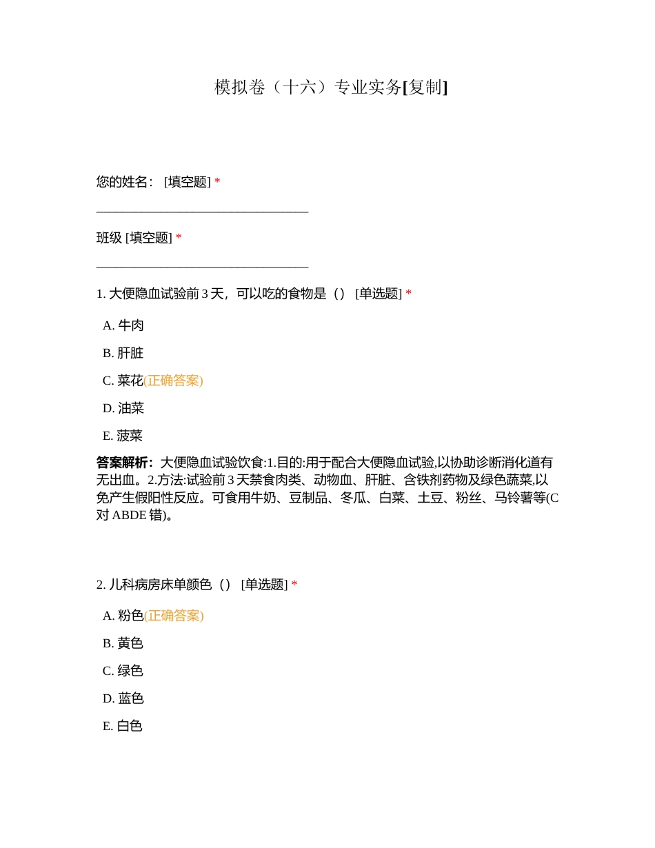 模拟卷（十六）专业实务附有答案.docx_第1页