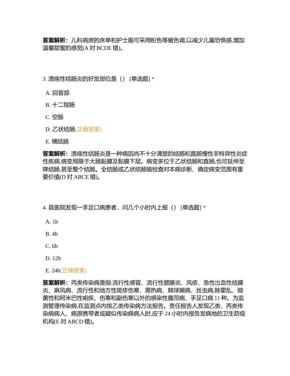 模拟卷（十六）专业实务附有答案.docx_第2页
