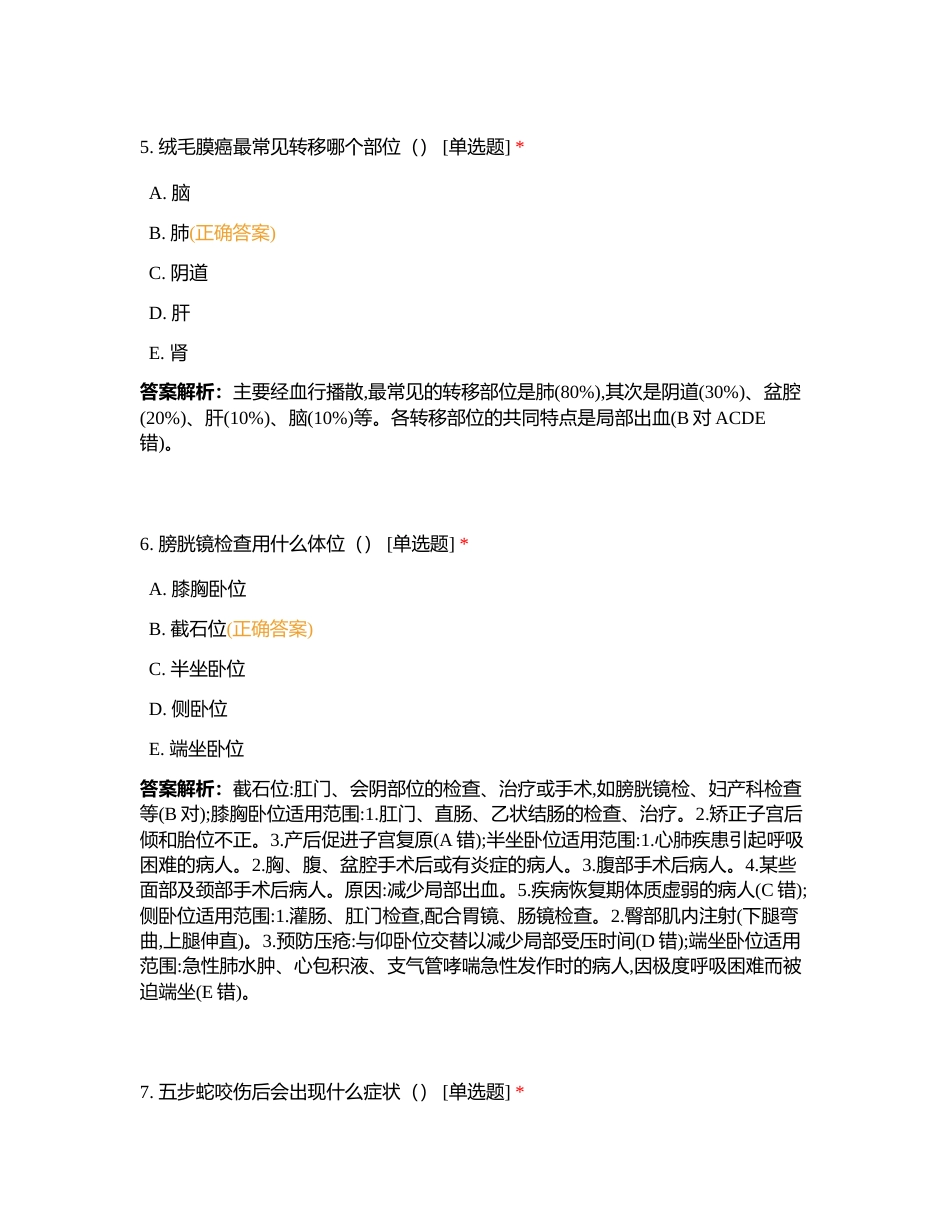 模拟卷（十六）专业实务附有答案.docx_第3页