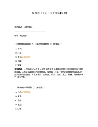 模拟卷（十六）专业实务附有答案.docx