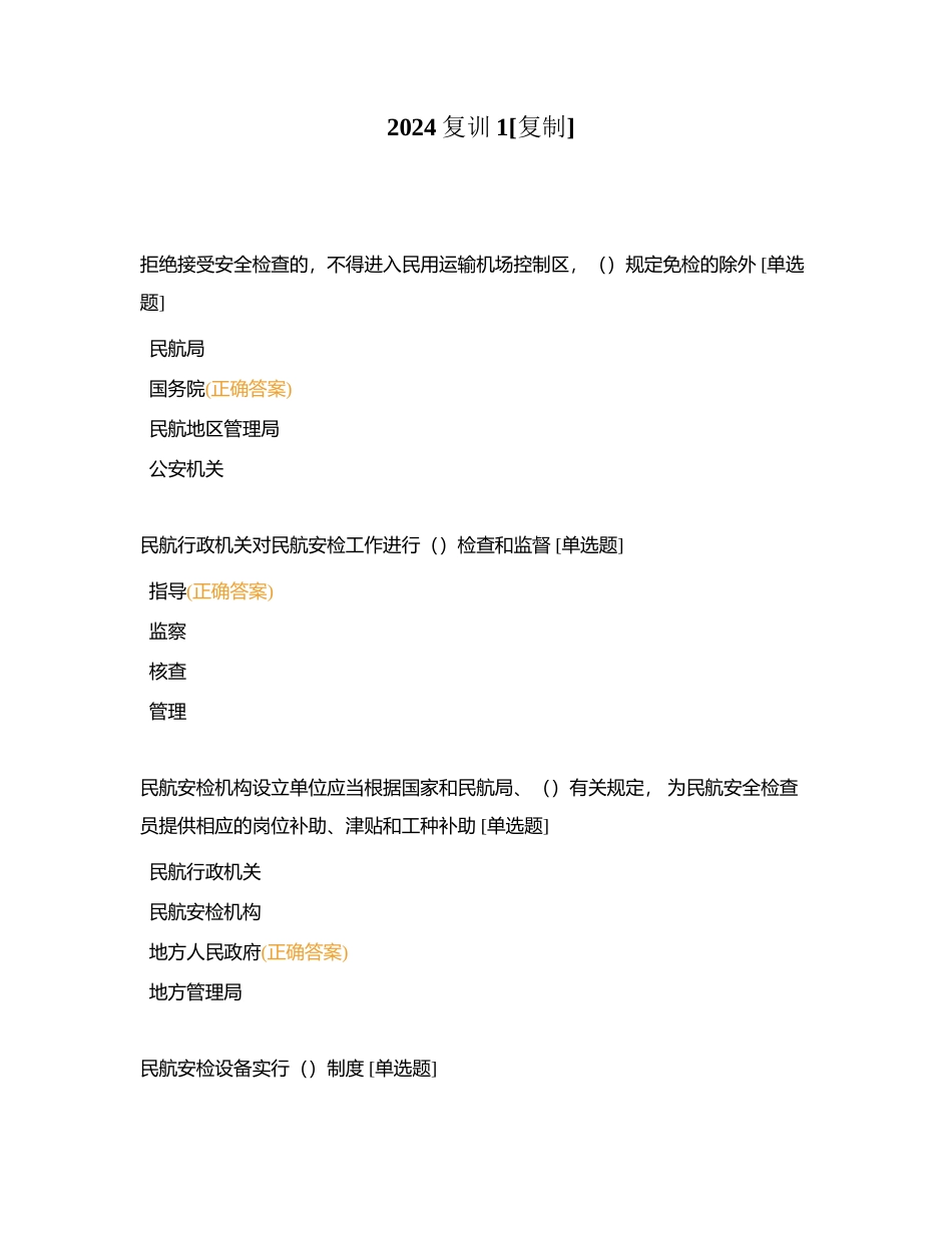 2024复训1附有答案.docx_第1页