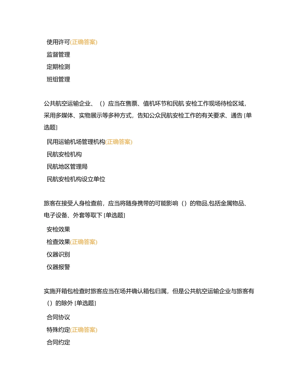 2024复训1附有答案.docx_第2页